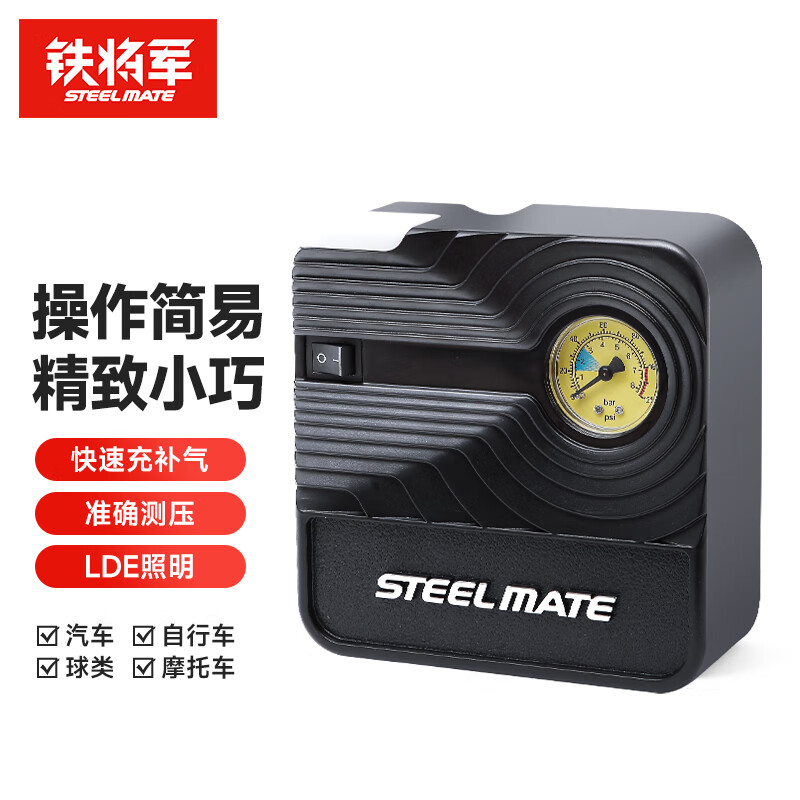 STEELMATE 铁将军 P03 车载充气泵 指针式 59元