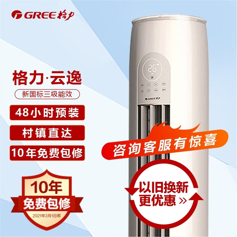 GREE 格力 空调 KFR-50LW/NhGm3BAj 柜机 2匹 三级能效 券后4249元