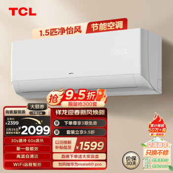 TCL 空调 1.5匹新一级省电 智能变频冷暖 卧室壁挂式空KFRd-35GW/D-STA11Bp