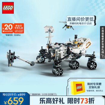 LEGO 樂高 積木機(jī)械組42158毅力號(hào)火星探測(cè)器10歲+男孩兒童玩具生日禮物