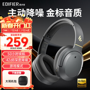 EDIFIER 漫步者 W820NB 耳罩式头戴式主动降噪蓝牙耳机 典雅灰 ￥259