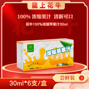 陇上花牛 100%浓缩苹果汁 0添加 0防腐 苹果汁饮品饮料  便携装 30ml*6支