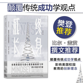 《終身成長·重新定義成功的思維模式》（全新修訂版）