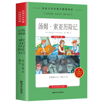 汤姆.索亚历险记（美）马克.吐温 ￥0.1