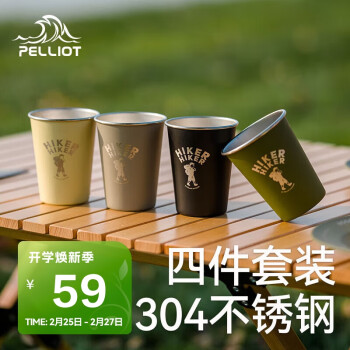 PELLIOT 伯希和 HIKER户外不锈钢水杯四件套 16307155