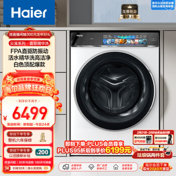 Haier 海尔 云溪白376Pro EG10014HBDL9W 滚筒洗衣机活水精华洗2.0