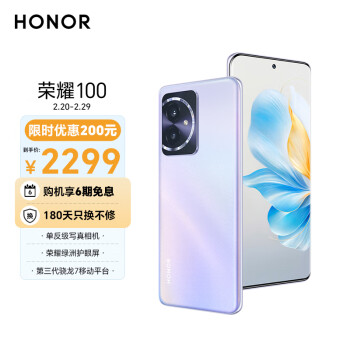 HONOR 荣耀 100 5G手机 12GB+256GB 莫奈紫