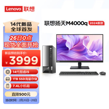 Lenovo 联想 扬天M4000q 2024款 电脑主机（i5-14400、16GB、1TB）+23英寸显示器