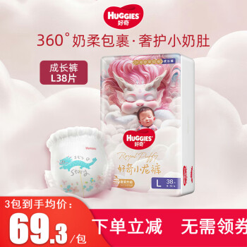 HUGGIES 好奇 皇家铂金装成长裤L38片 婴儿拉拉裤尿不湿