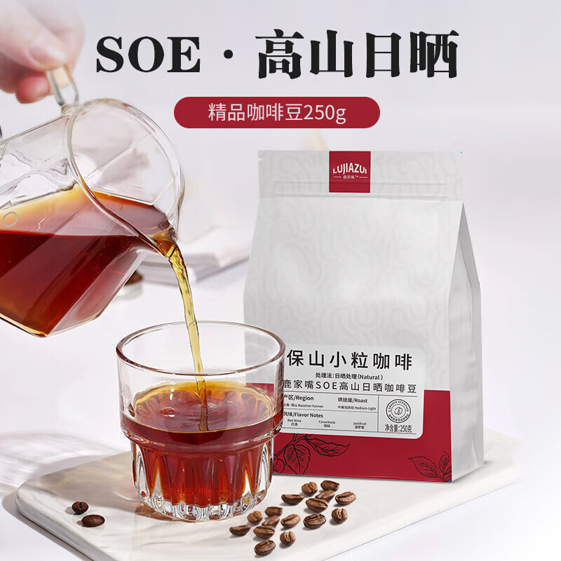 保山小粒咖啡 鹿家嘴 SOE高山日晒精品咖啡豆250g 券后29.9元