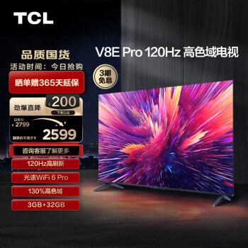 TCL 65V8E Pro 液晶电视 65英寸 4K