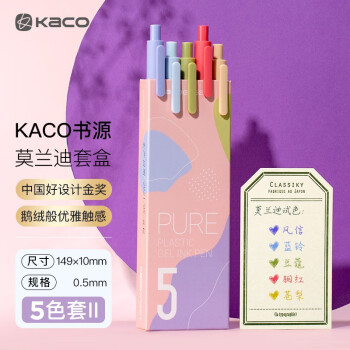 KACO 文采 PURE书源系列 K1015 按动中性笔 莫兰迪色Ⅱ 0.5mm 5支装