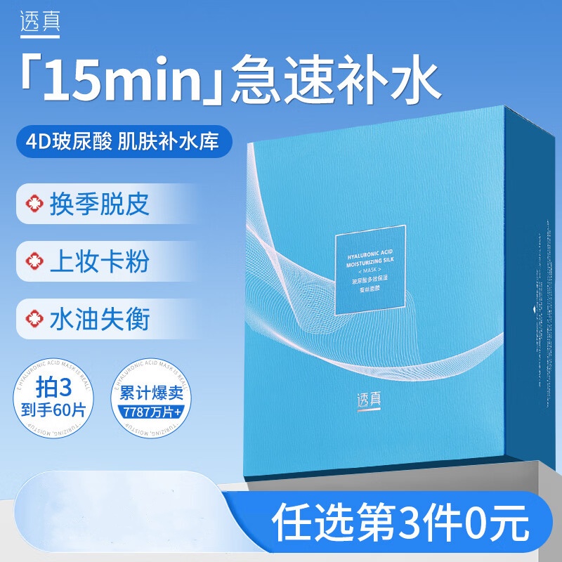 LUCENBASE 透真 玻尿酸面膜20片 补水保湿控油清洁面膜贴 提亮收缩毛孔舒缓修护 52.67元（需买3件，需用券）