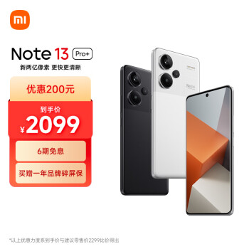 Redmi 红米 Note 13 Pro+ 5G手机 16GB+512GB 镜瓷白