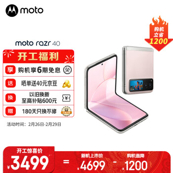 摩托罗拉 razr 40 5G折叠屏手机 12GB+256GB 樱络粉