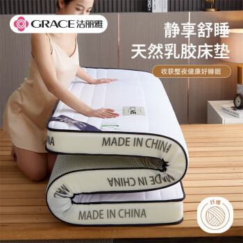 家装季：GRACE 洁丽雅 乳胶记忆棉立体床垫 1.8*2m