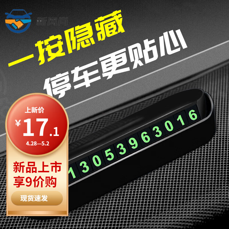 others 其他 厂家供应汽车临时停车号码牌夜光停车卡移车电话牌车载挪车牌 券后5.91元