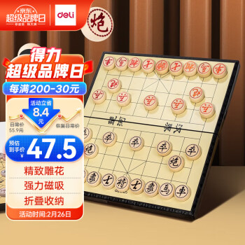 deli 得力 Agnite 安格耐特 deli 得力 磁石象棋 便携式折叠棋盘 益智桌游6753