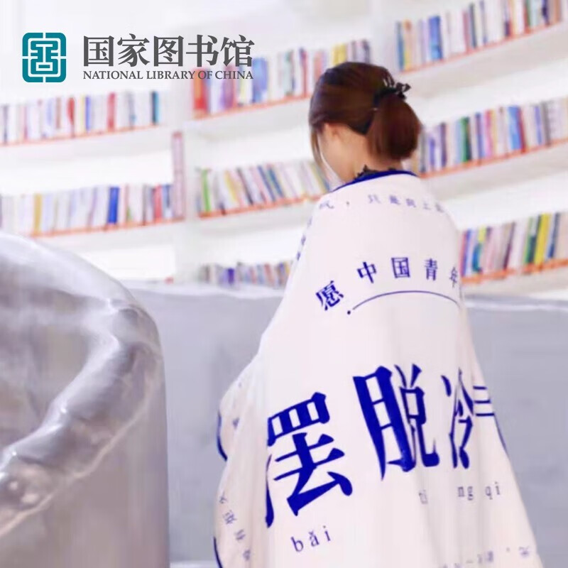中国国家图书馆 摆脱冷气午睡毯 券后70.2元
