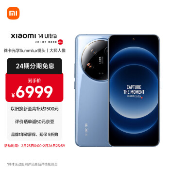 Xiaomi 小米 14 Ultra 5G手机 16GB+512GB 陶瓷版龙晶蓝