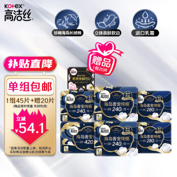 移動(dòng)端、京東百億補(bǔ)貼：kotex 高潔絲 海島奢寵海島棉日夜組合6包45片+1包20片