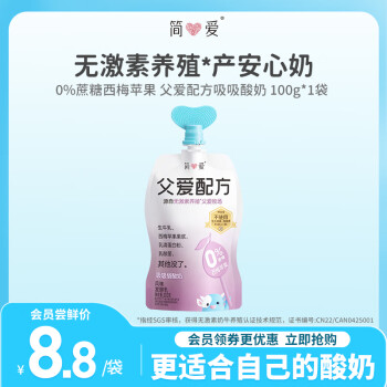 simplelove 简爱 父爱配方西梅苹果吸吸酸奶0%蔗糖100g*1袋 低温酸牛乳 自有牧场