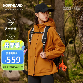 NORTHLAND 諾詩蘭 23秋冬三合一硬殼沖鋒衣女士防水防風徒步登山服夾克休閑外套