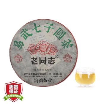 老同志 普洱茶 生茶 2020年 易武七子圆茶 357g