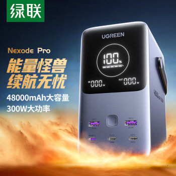 UGREEN 绿联 [3C认证]笔记本充电宝300W快充48000毫安时大容量PD140W功率移动户外电源