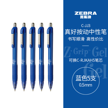 ZEBRA 斑马牌 真好系列 C-JJ3-CN 按动中性笔 蓝色 0.5mm 5支装