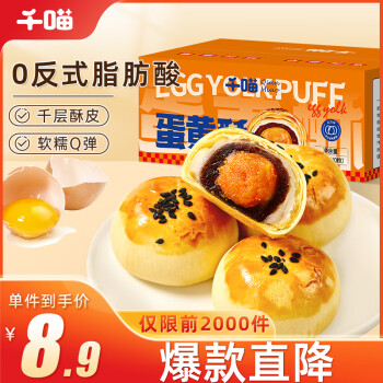 Qianmiao 千喵 雪媚娘蛋黄酥500g面包营养早餐休闲零食品小吃中式饼干蛋糕点心