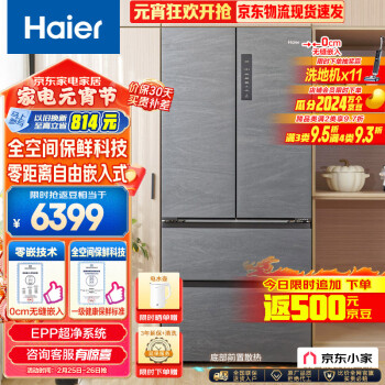 Haier 海尔 全空间保鲜零距离嵌入系列 BCD-501WGHFD14S8U1 风冷多门冰箱 501L 墨韵