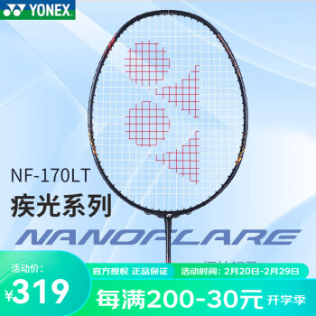 YONEX 尤尼克斯 羽毛球拍疾光5U全碳素单拍NF-170（已穿线）送手胶