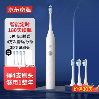 京东京造 电动牙刷 5种洁齿模式 （4支电动牙刷头）