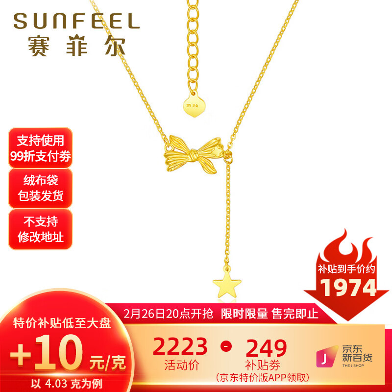 限移动端：SUNFEEL 赛菲尔 克价489.8元 黄金蝴蝶结项链5G 约4.03克 约45cm 1974元