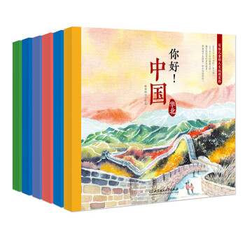 《你好！中国：写给儿童的人文地理百科》（全6册） ￥47.5