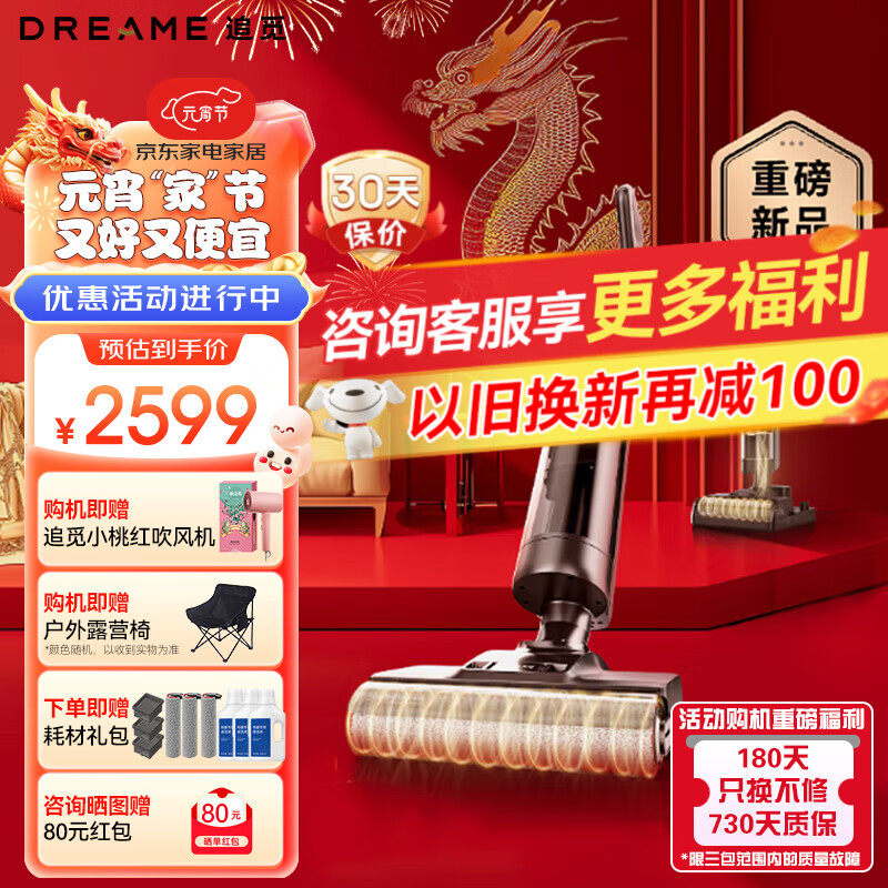 dreame 追觅 H20 无线洗地机洗拖一体全自动H20mix H20pro H20Pro快速热烘 券后2509元