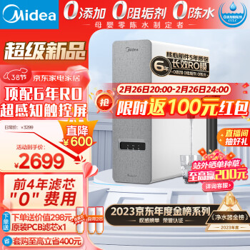 Midea 美的 白泽系列 MRO806-3000 反渗透纯水机 1200G