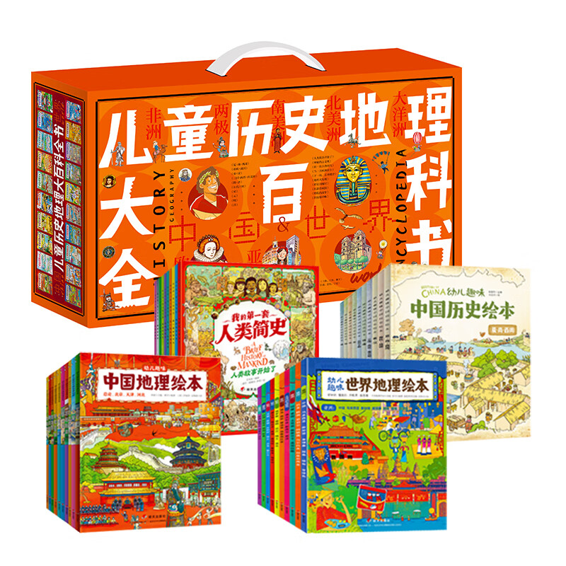 《儿童历史地理大百科全书》（ 绘本礼盒典藏 全40册） 券后180.4元
