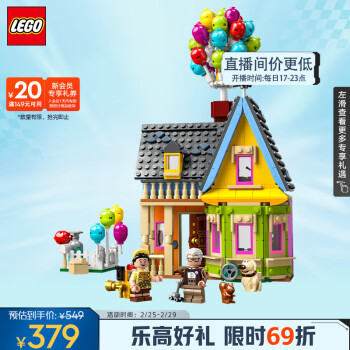 LEGO 乐高 Disney迪士尼系列 43217 飞屋环游记-飞屋 100周年纪念款