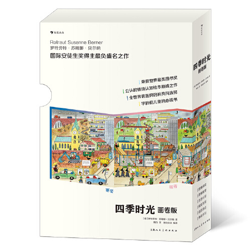 《四季时光·画卷版》（全5册） 券后180.9元