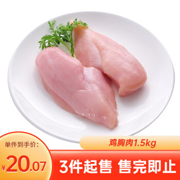 圣农白羽鸡鸡胸肉1.5kg/袋鸡肉健身餐代餐鸡肉清真食品冷冻食材