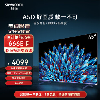 SKYWORTH 创维 65A5D 液晶电视 65英寸 4K