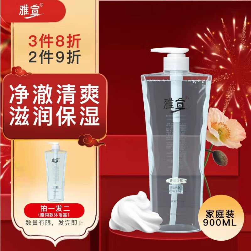 雅宣 奢华清爽沐浴露900ml 4.9元