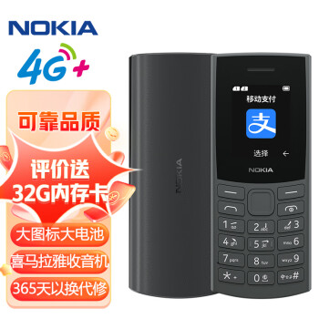 NOKIA 诺基亚 新105 4G 全网通移动联通电信 老人老年按键直板学生儿童备用手