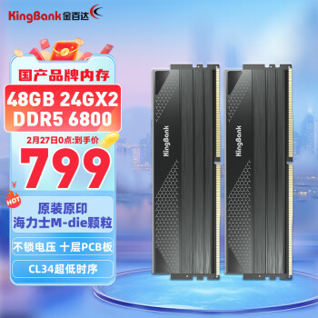 KINGBANK 金百达 48GB(24GBX2)套装 DDR5 6800 台式机内存条海力士M-die颗粒 星刃 C34