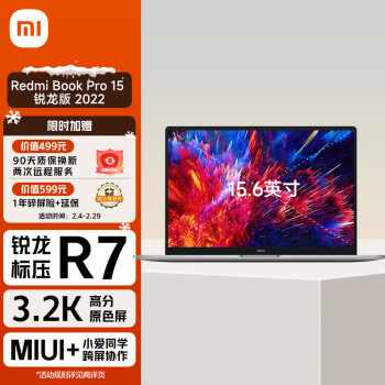 Redmi 红米 小米笔记本电脑红米RedmiBookPro153.2K高色域屏商务办公高清屏轻薄(R7-6800H16G512G)