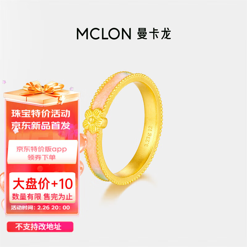 MCLON 曼卡龙 足金黄金戒指桃花源戒指古法粉绿渐变珐琅梦幻生日节日礼物送女友 13号 抢先加购3.5g内 1715元