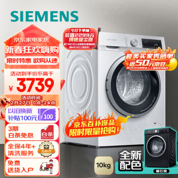 SIEMENS 西门子 XQG100-WN52A1004W 洗烘一体机 10公斤