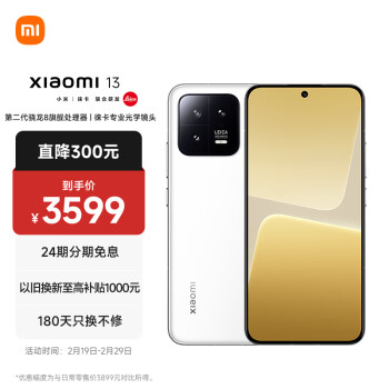 Xiaomi 小米 自营24期免息Xiaomi 小米 13 5G手机 12GB+256GB 白色 第二代骁龙8 四色同价